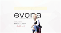 Desktop Screenshot of evona.ru